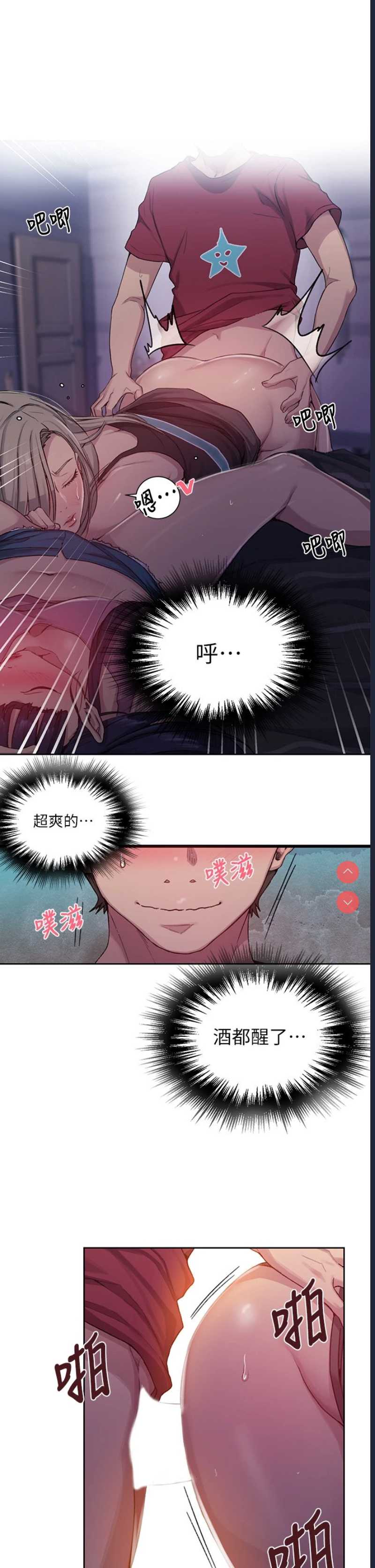 秘密教学 第96话 第13页