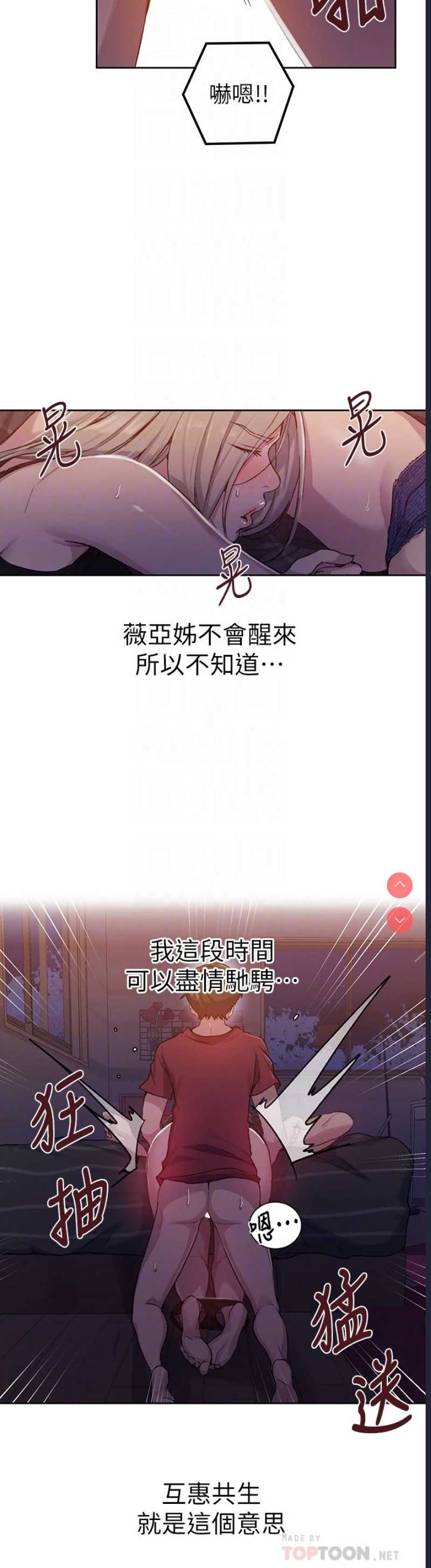 秘密教学 第96话 第14页