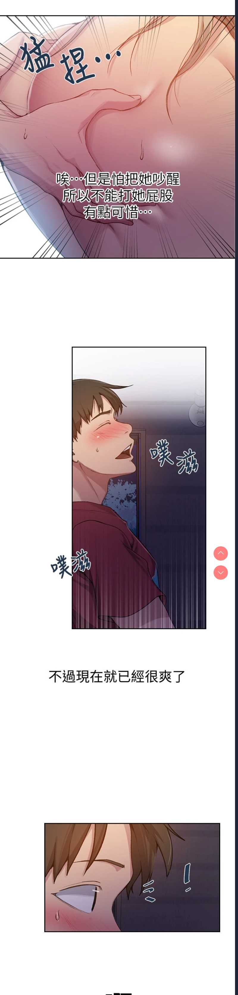 秘密教学 第96话 第15页