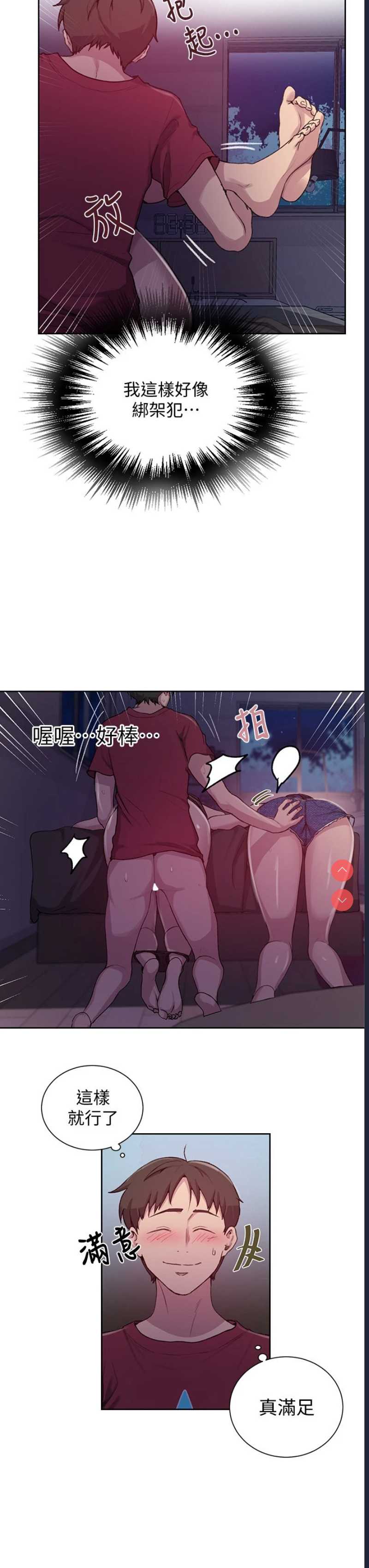 秘密教学 第96话 第17页