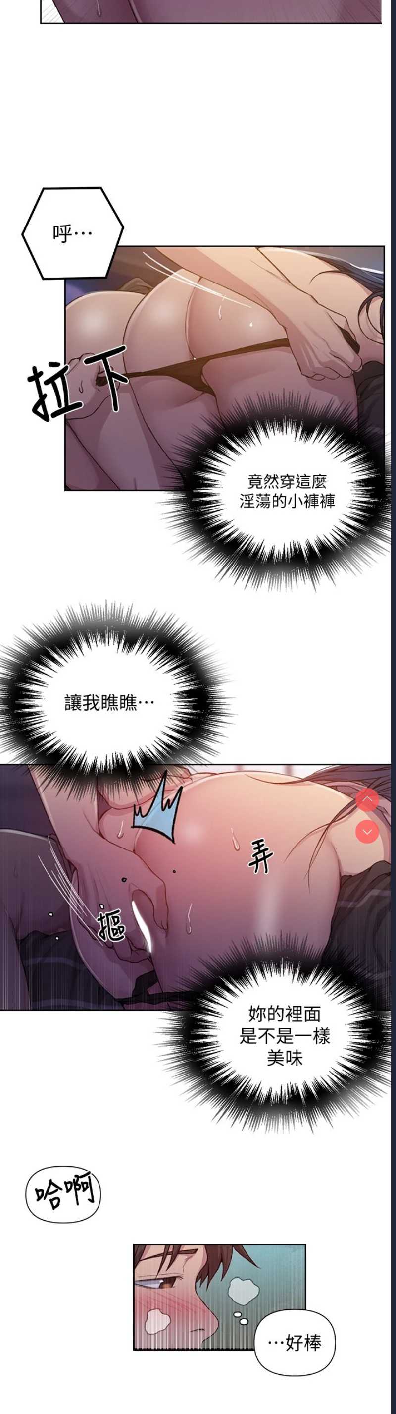 秘密教学 第96话 第19页