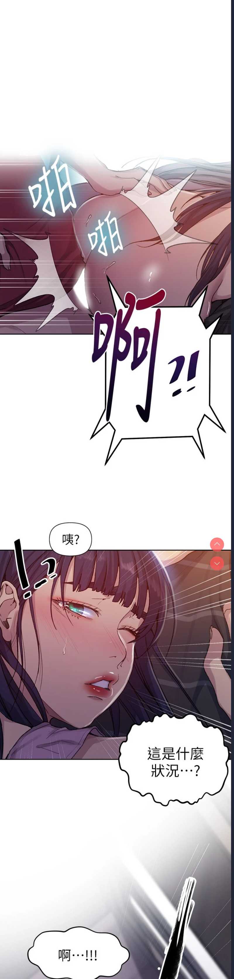 秘密教学 第96话 第25页