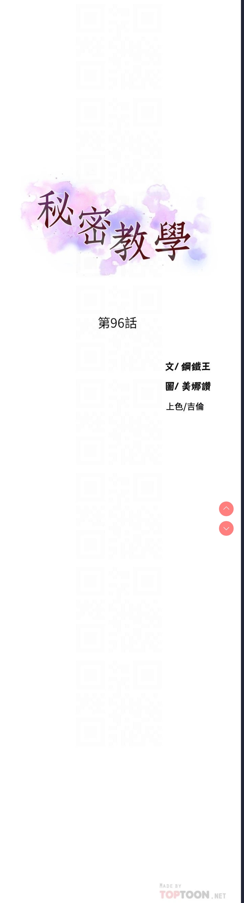 秘密教学 第96话 第4页