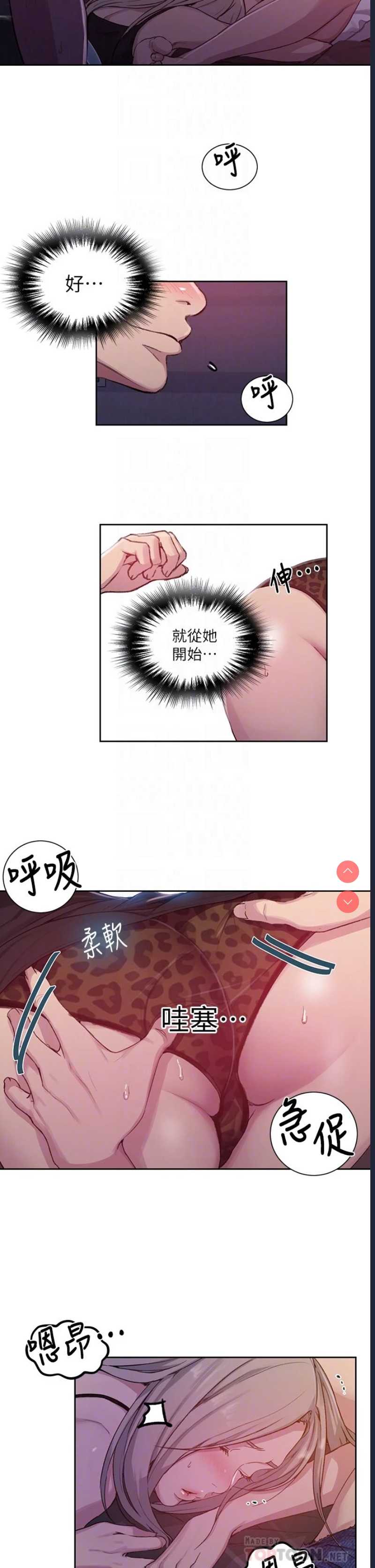 秘密教学 第96话 第6页