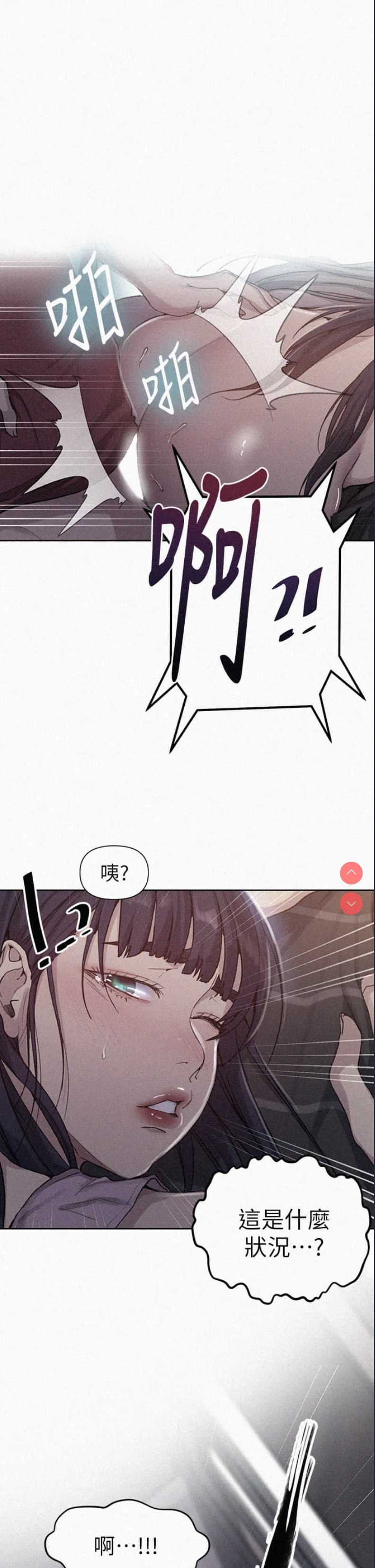秘密教学 第97话 第1页