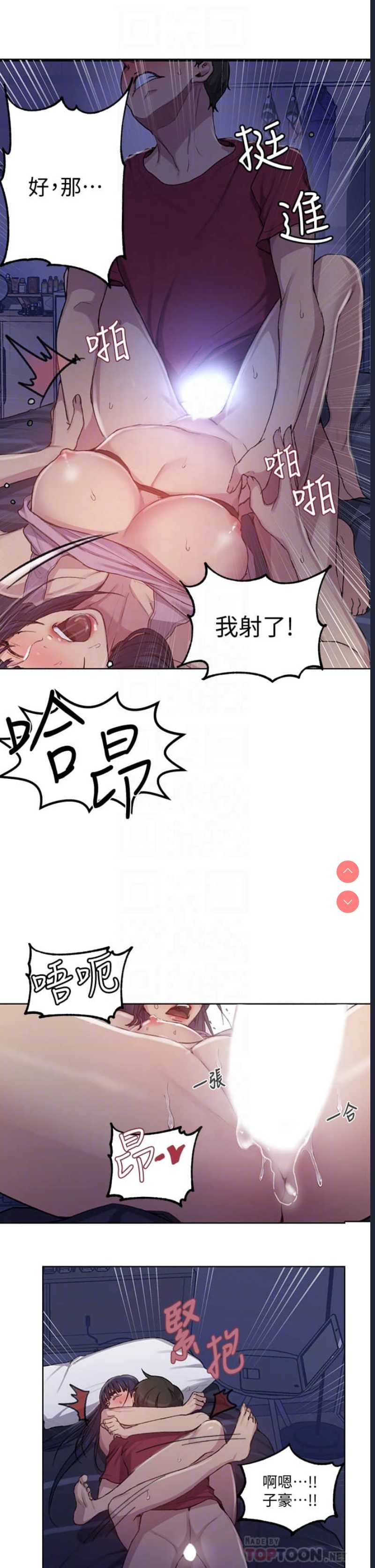 秘密教学 第97话 第14页