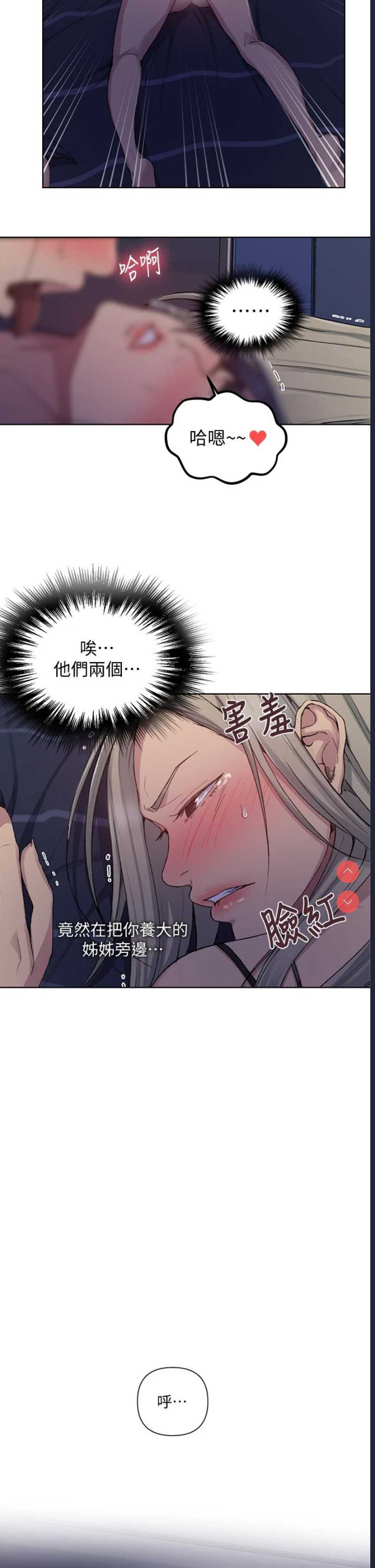 秘密教学 第97话 第15页