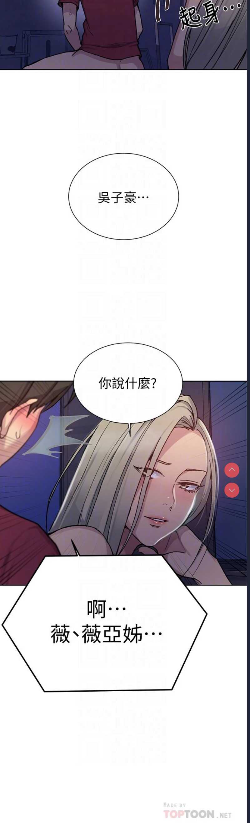 秘密教学 第97话 第18页