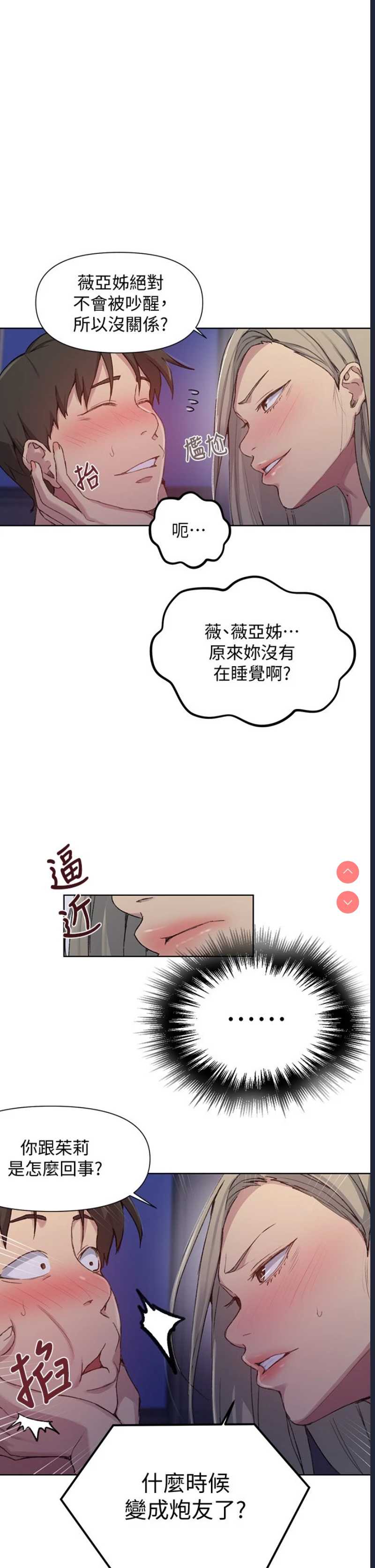 秘密教学 第97话 第19页