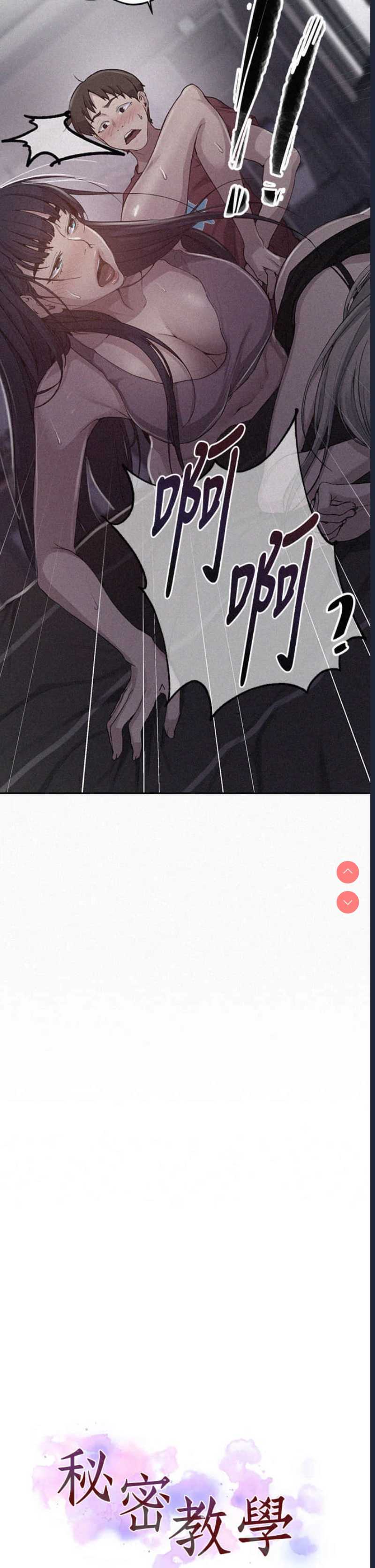 秘密教学 第97话 第2页