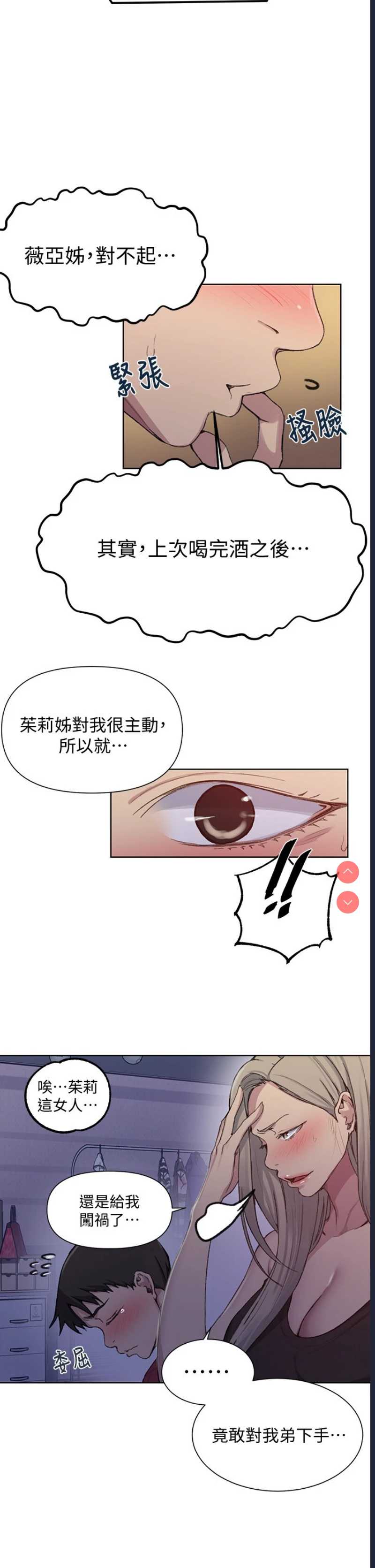 秘密教学 第97话 第20页