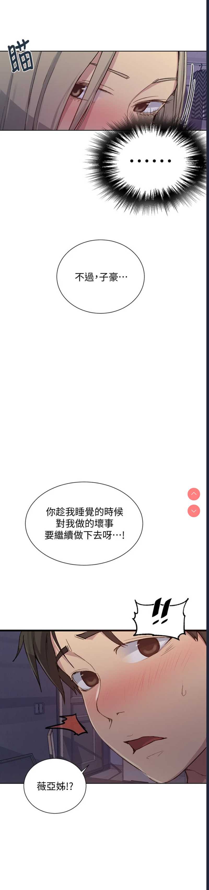 秘密教学 第97话 第21页