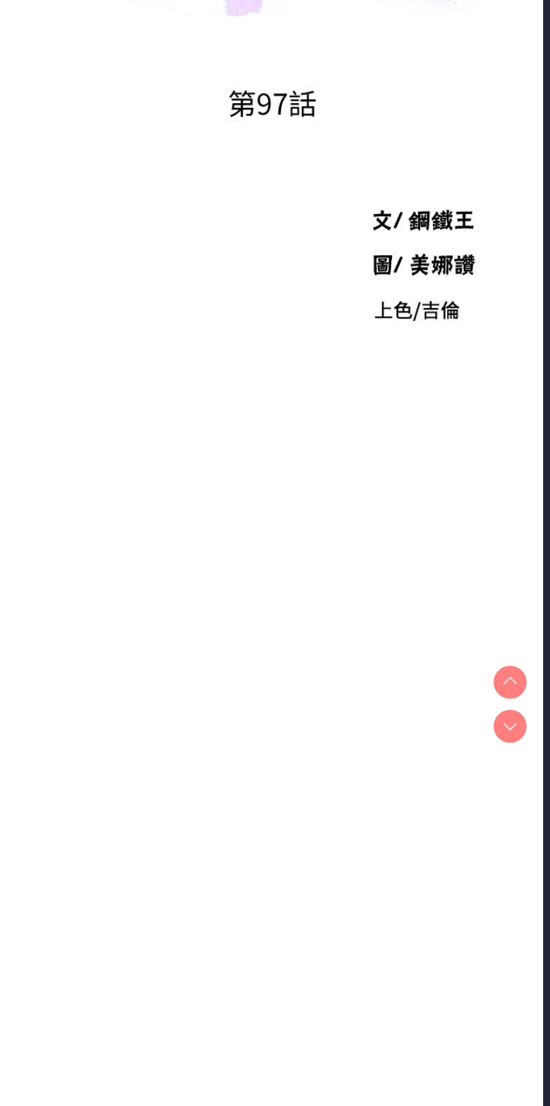 秘密教学 第97话 第3页