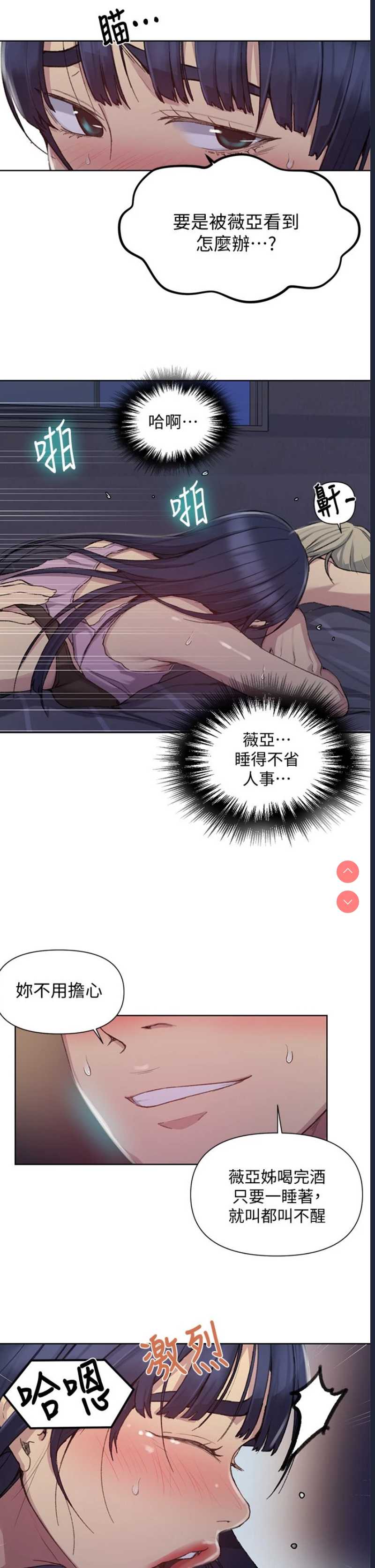 秘密教学 第97话 第7页