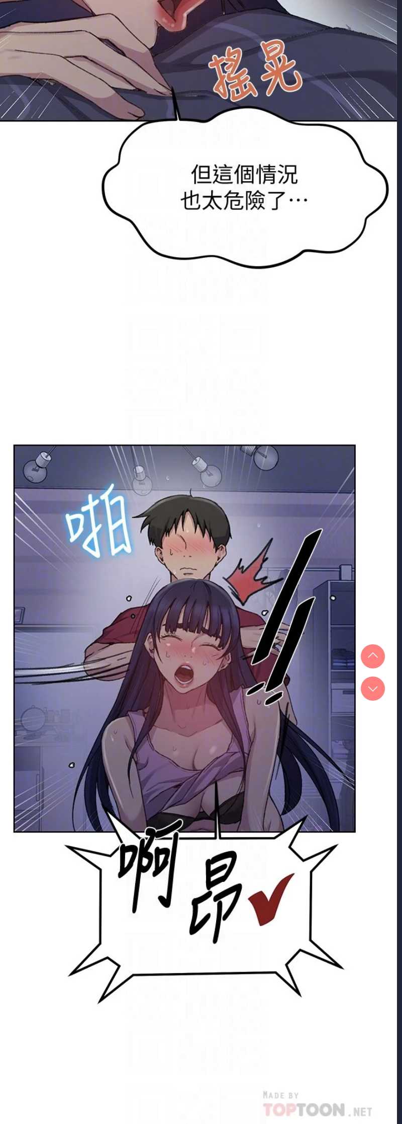 秘密教学 第97话 第8页