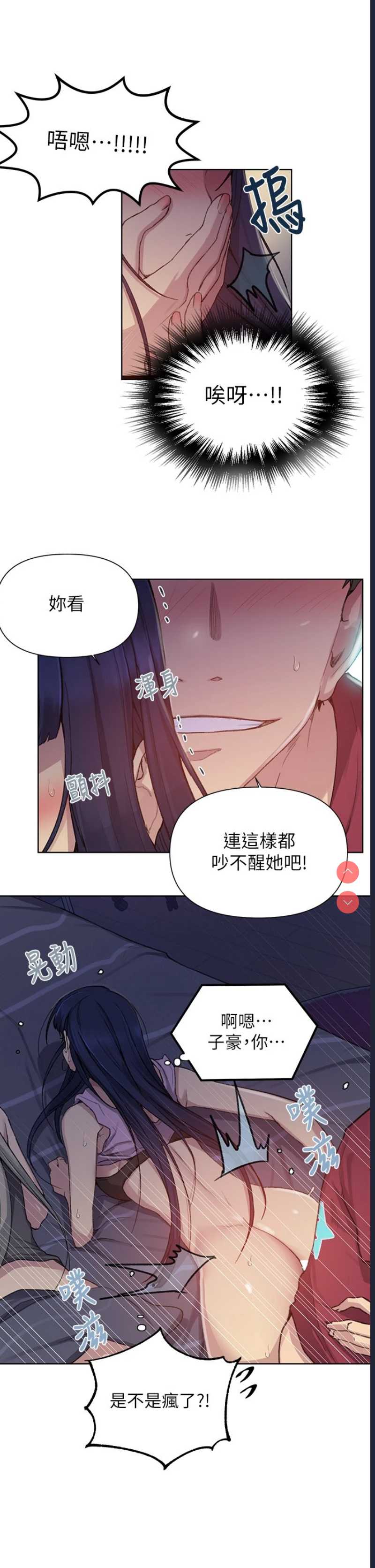 秘密教学 第97话 第9页