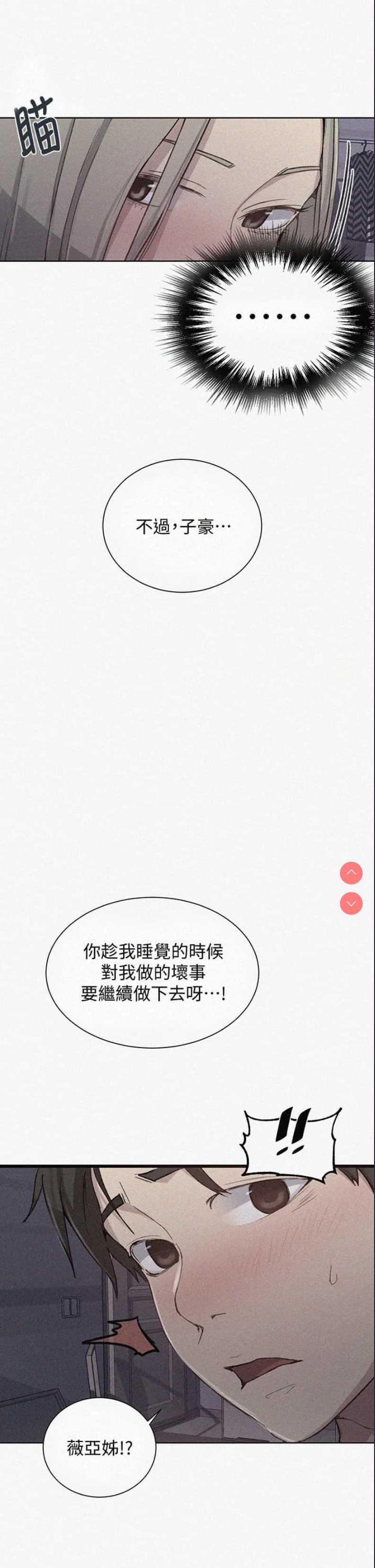 秘密教学 第98话 第1页