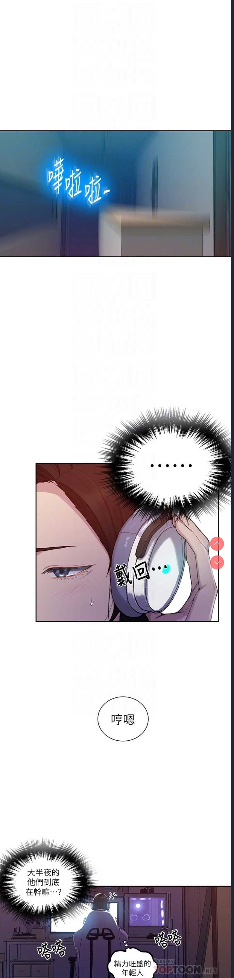 秘密教学 第98话 第10页