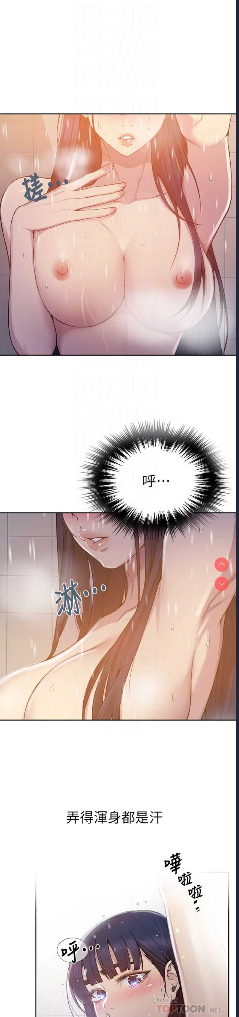 秘密教学 第98话 第12页