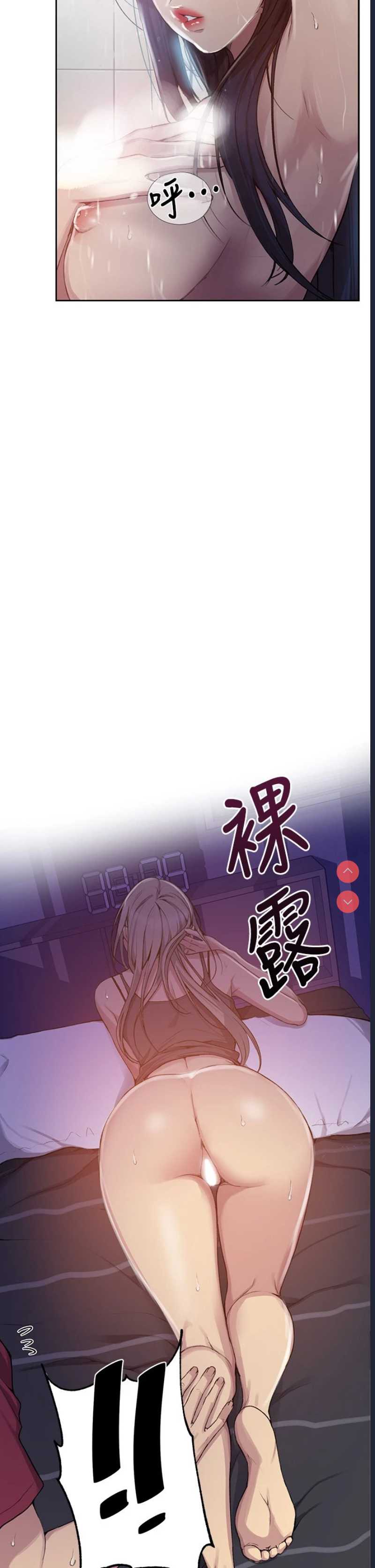 秘密教学 第98话 第13页