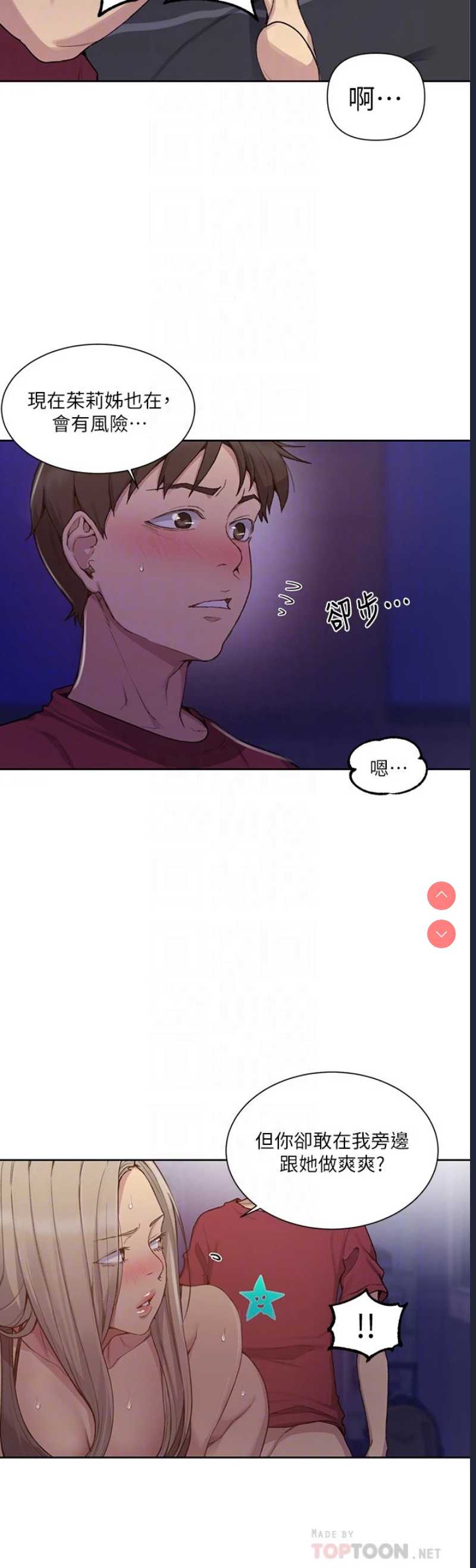 秘密教学 第98话 第14页