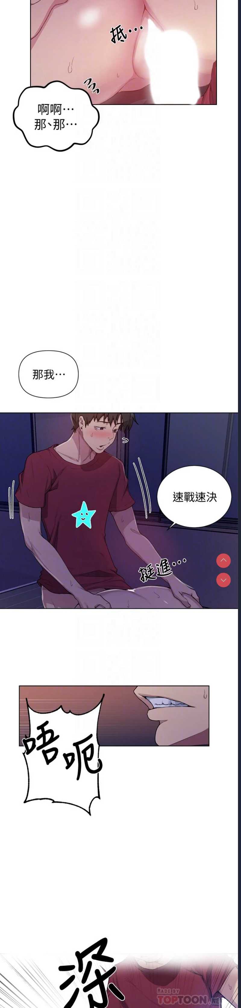 秘密教学 第98话 第16页