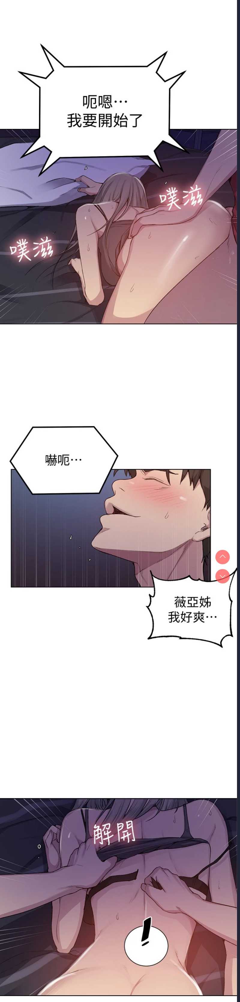 秘密教学 第98话 第19页