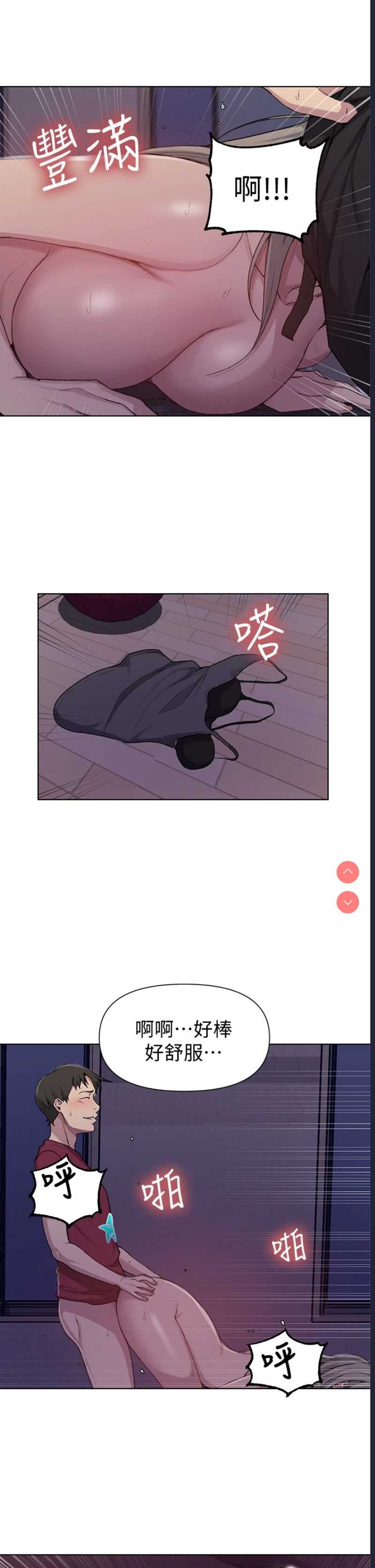 秘密教学 第98话 第20页