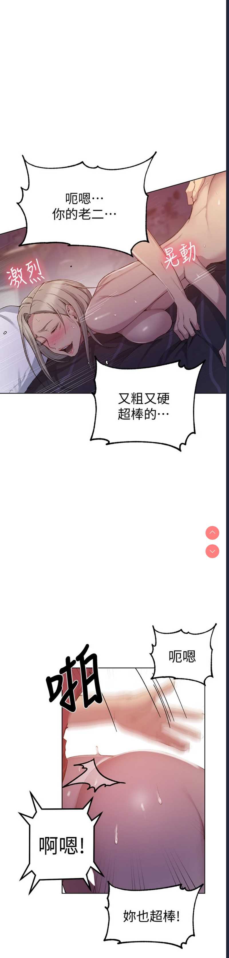 秘密教学 第98话 第27页