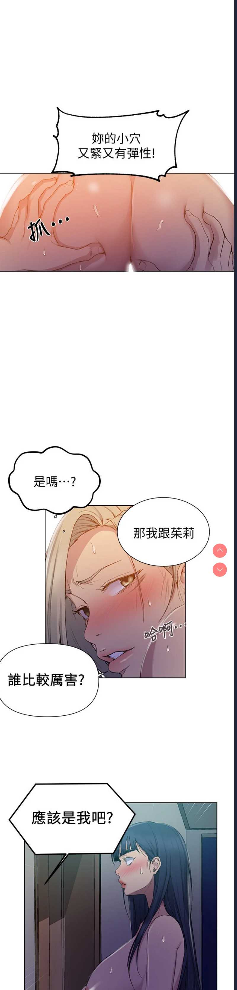 秘密教学 第98话 第28页