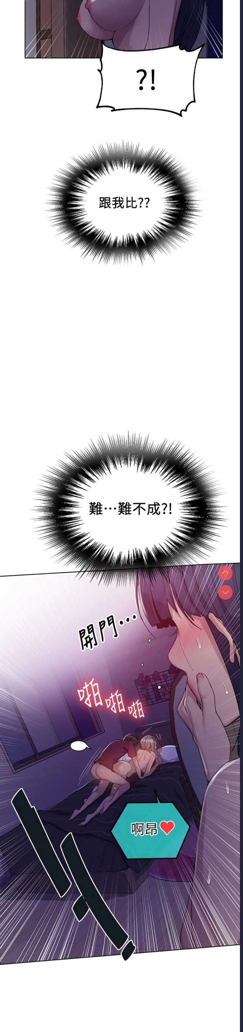 秘密教学 第98话 第29页