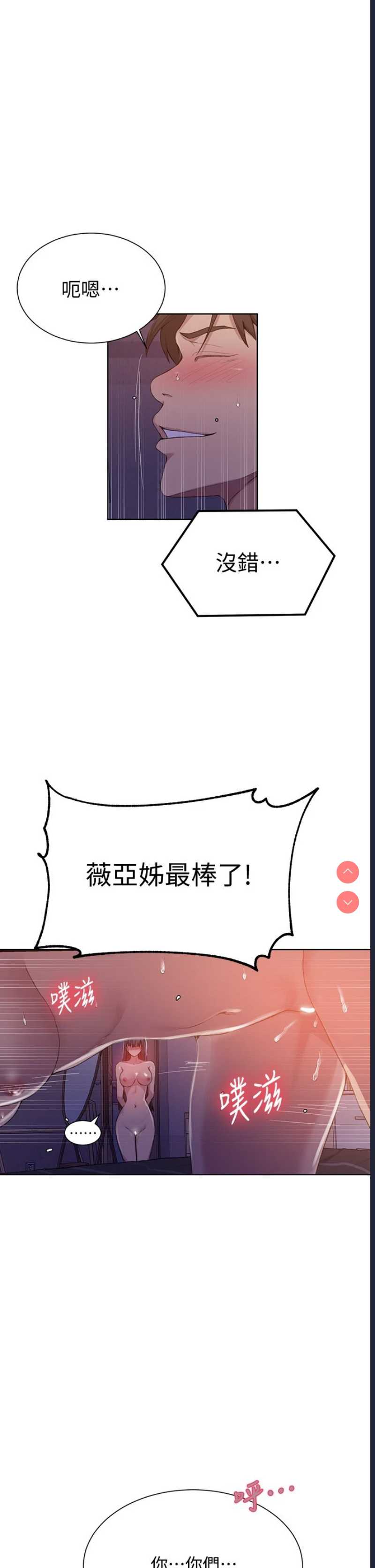 秘密教学 第98话 第30页
