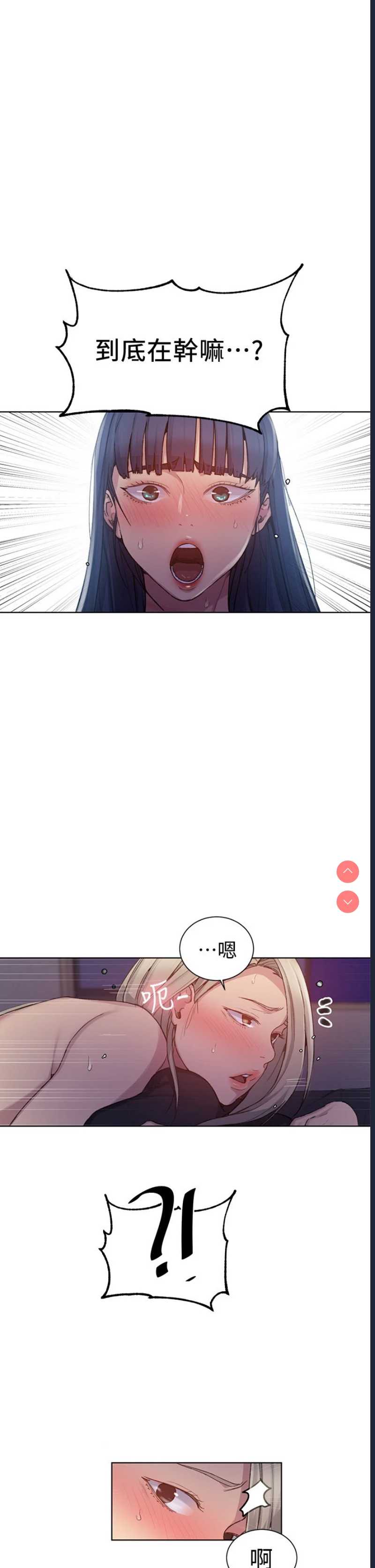 秘密教学 第98话 第32页