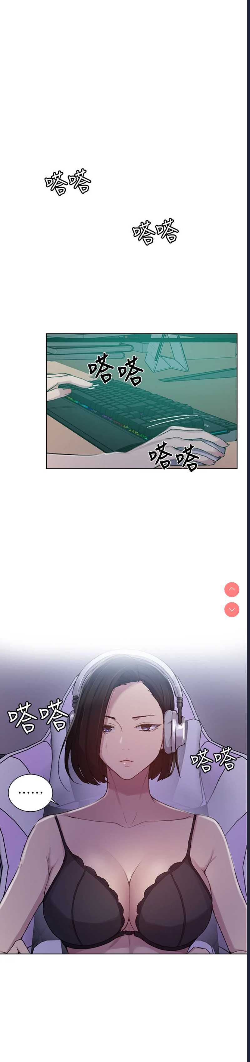 秘密教学 第98话 第7页