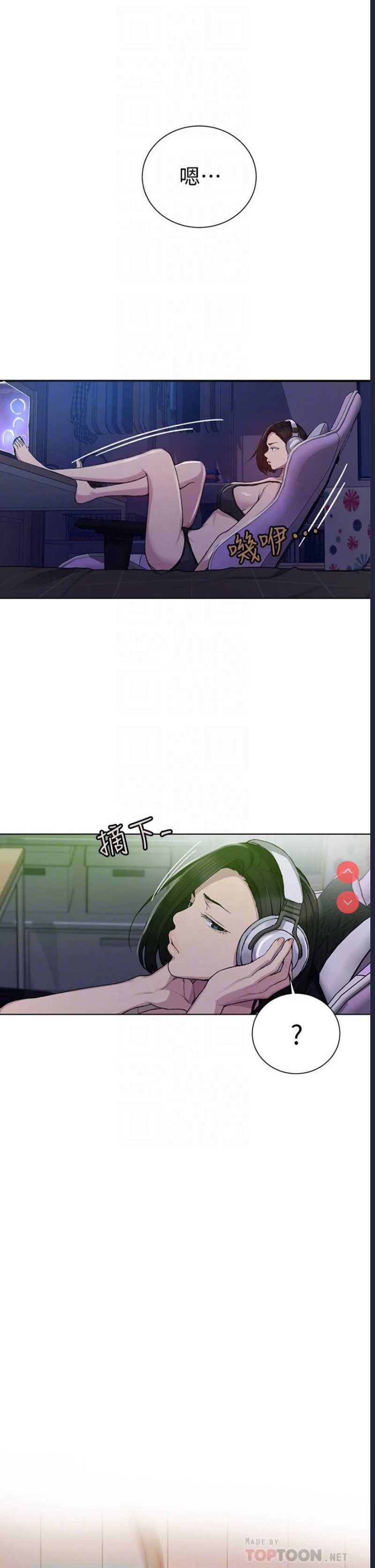 秘密教学 第98话 第8页