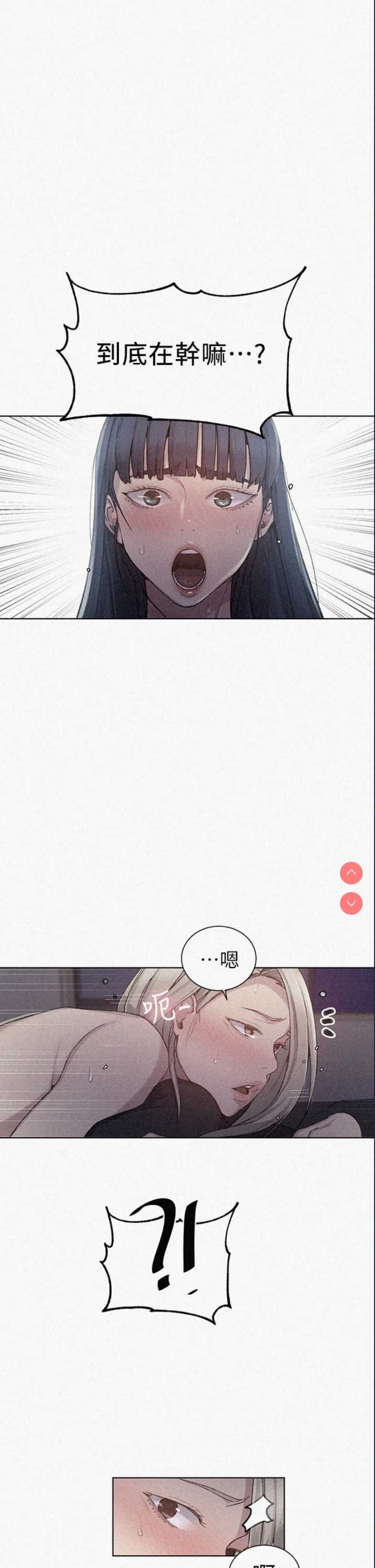 秘密教学 第99话 第1页