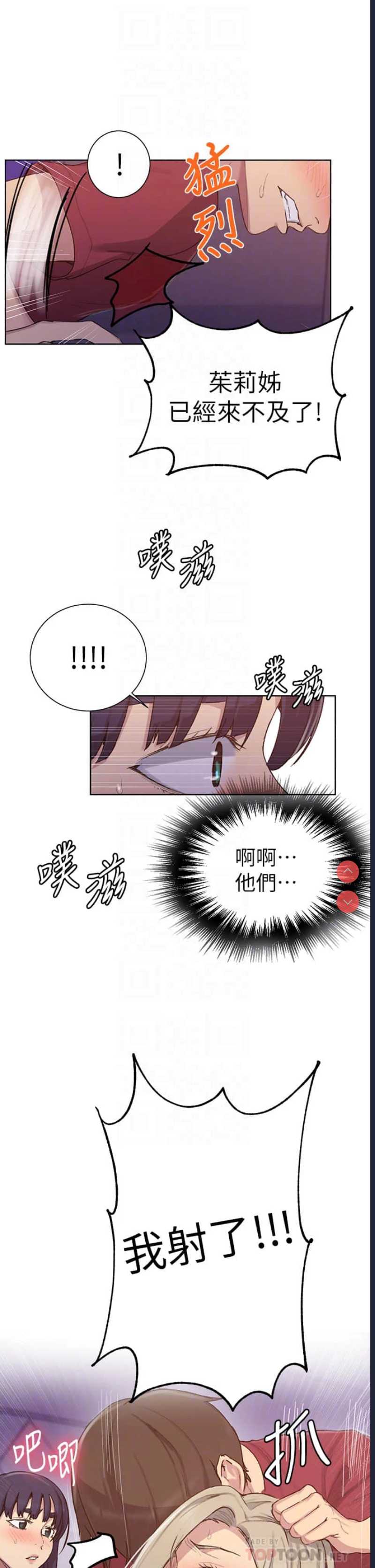 秘密教学 第99话 第10页