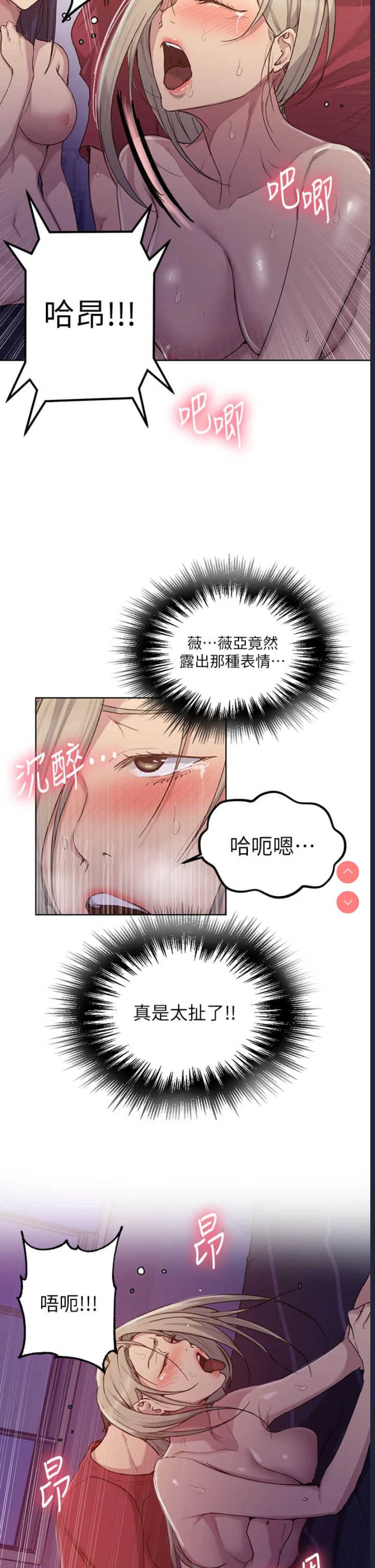 秘密教学 第99话 第11页
