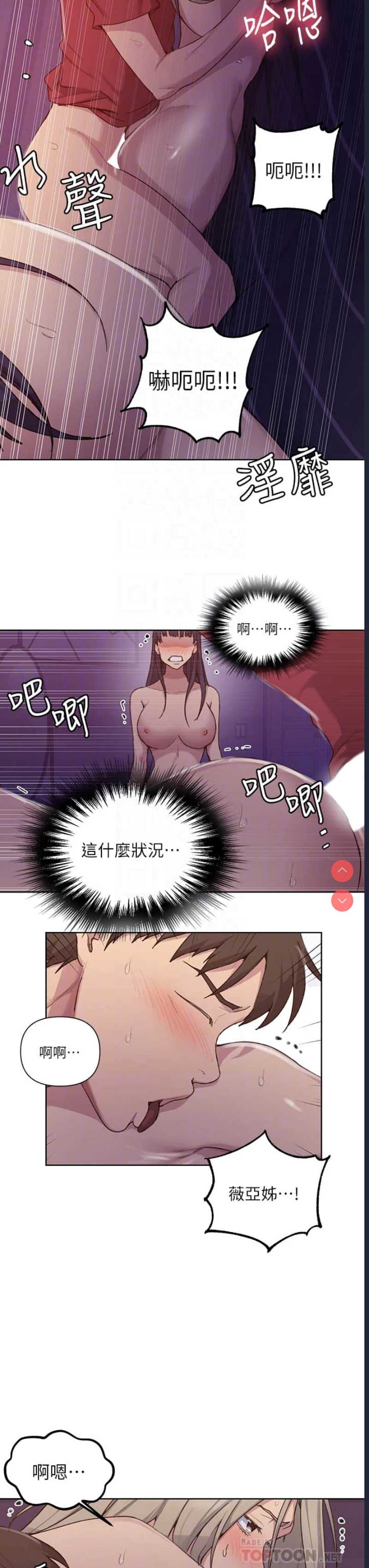 秘密教学 第99话 第12页