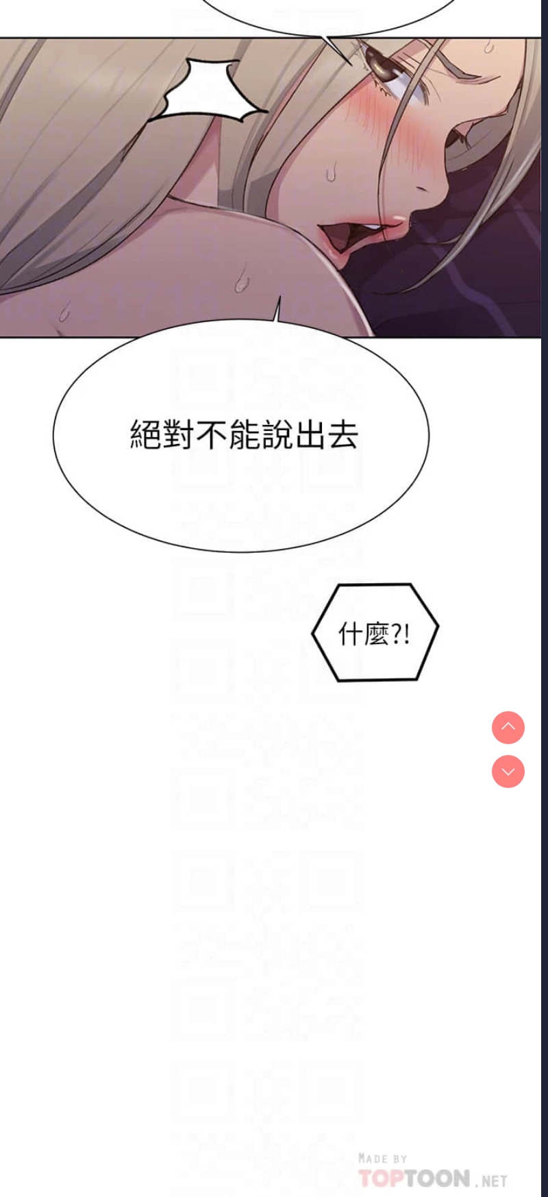 秘密教学 第99话 第14页
