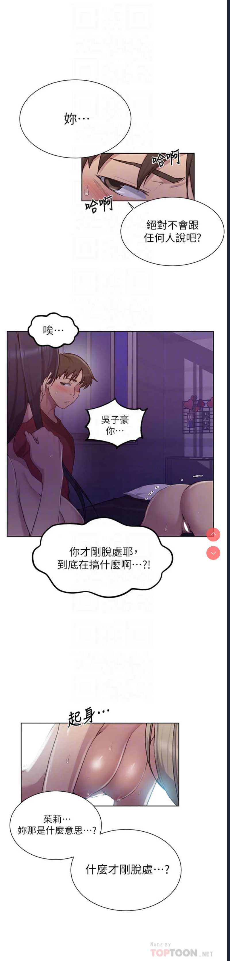 秘密教学 第99话 第16页