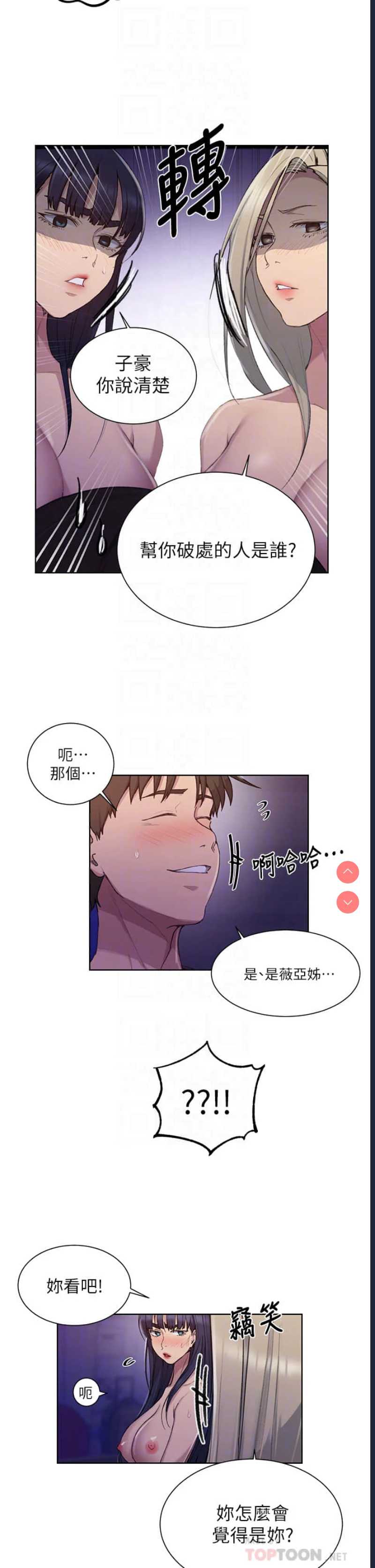 秘密教学 第99话 第18页