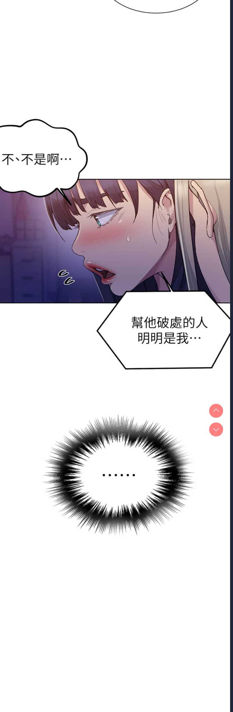 秘密教学 第99话 第19页
