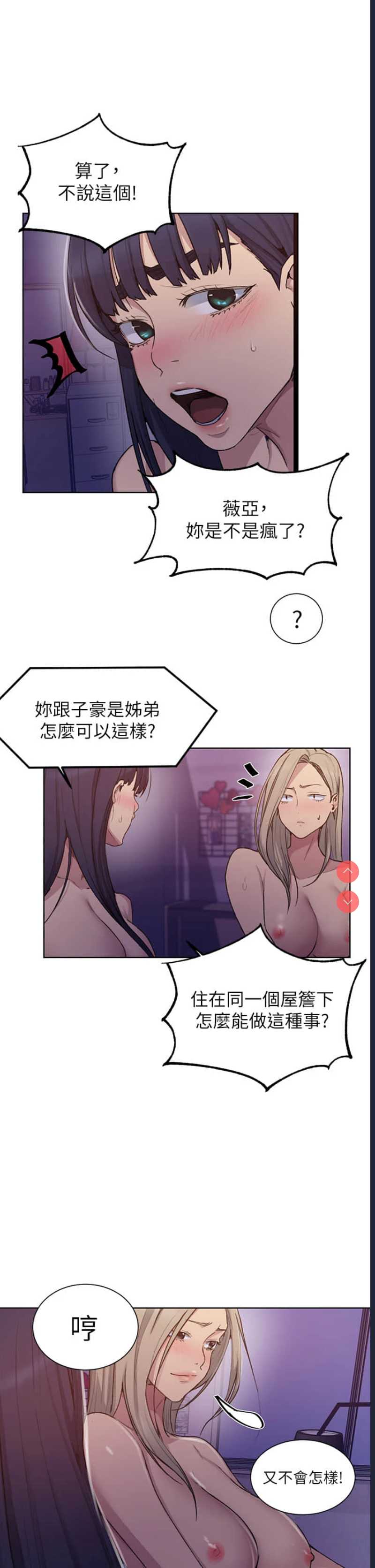 秘密教学 第99话 第20页