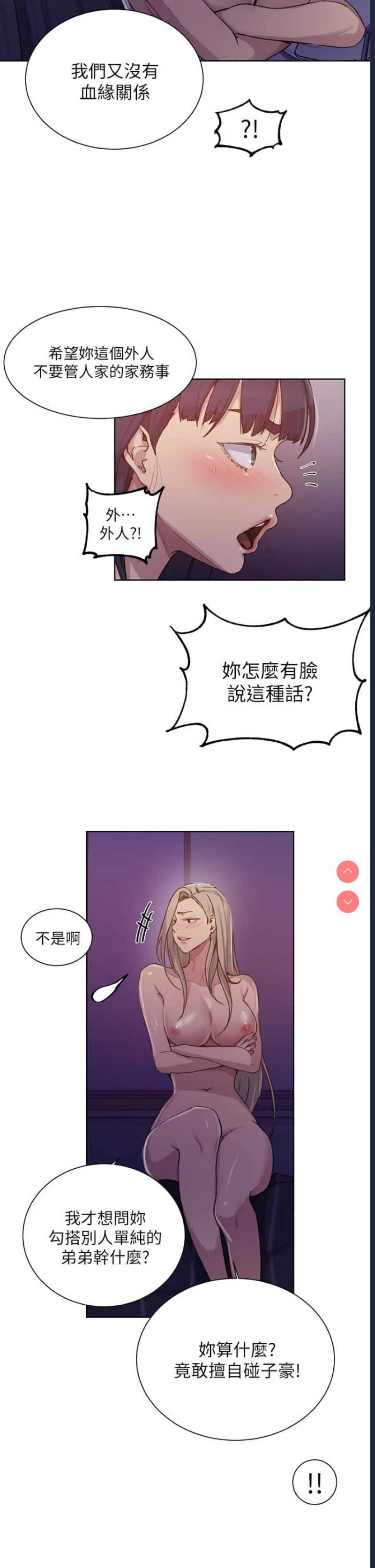 秘密教学 第99话 第21页