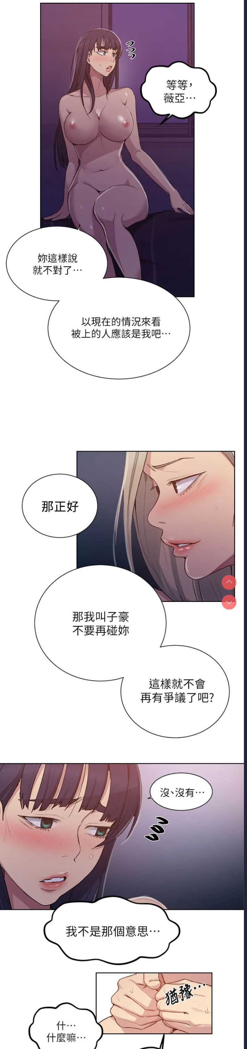 秘密教学 第99话 第22页