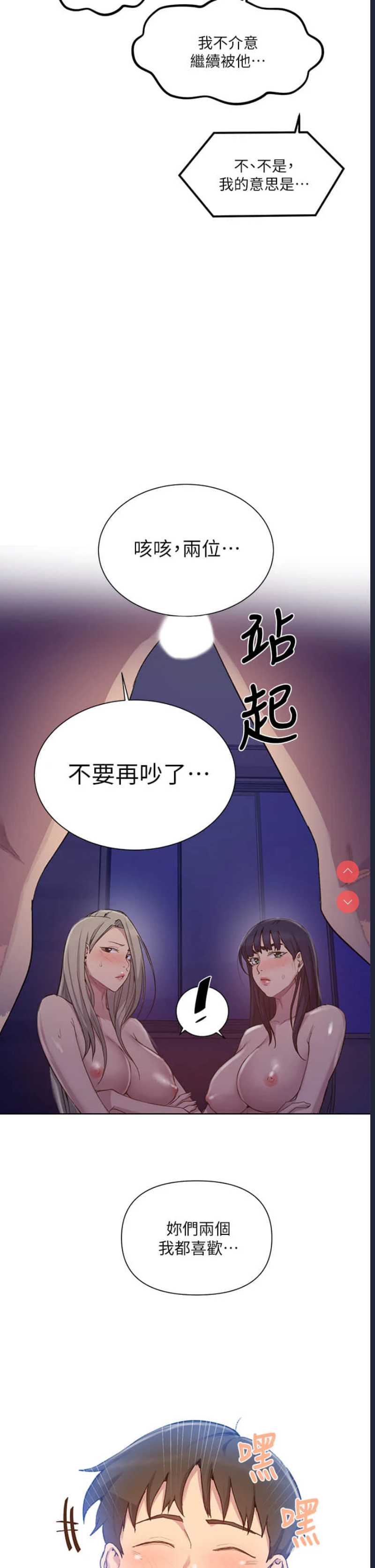 秘密教学 第99话 第23页