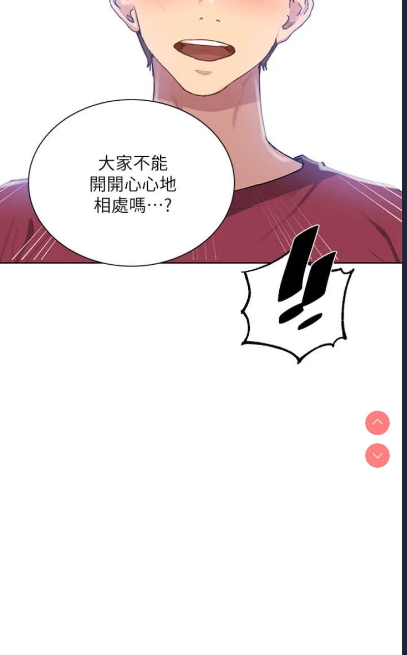 秘密教学 第99话 第24页