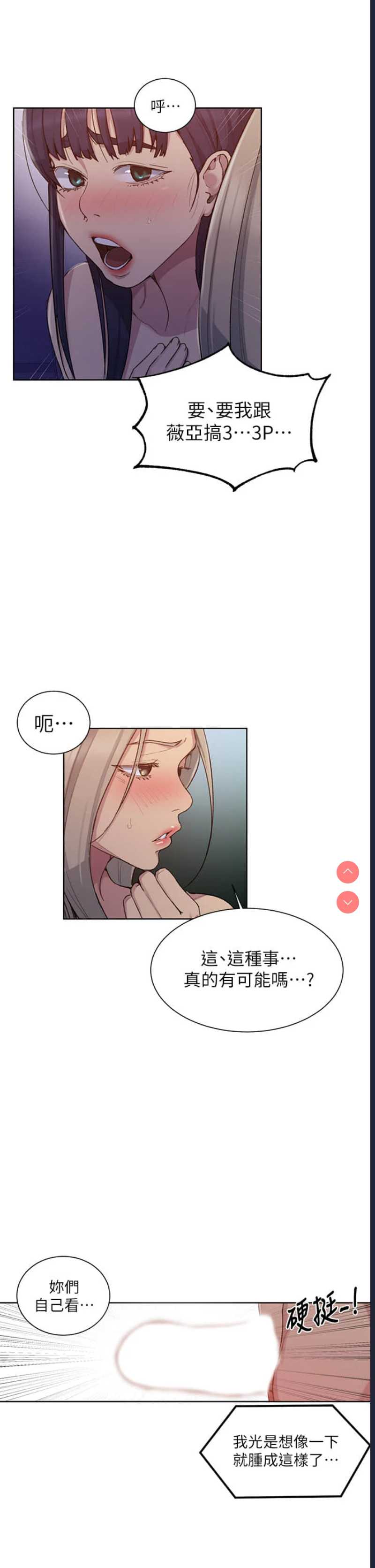 秘密教学 第99话 第26页