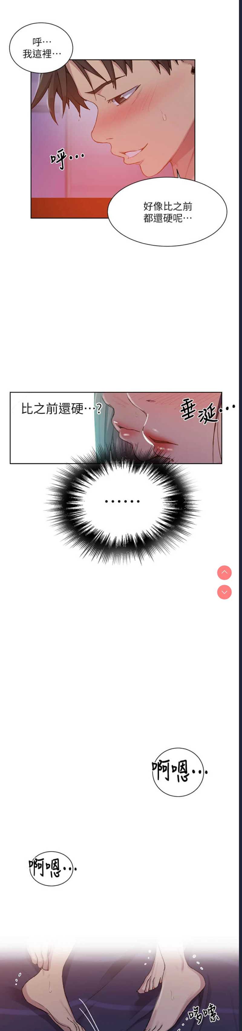 秘密教学 第99话 第27页